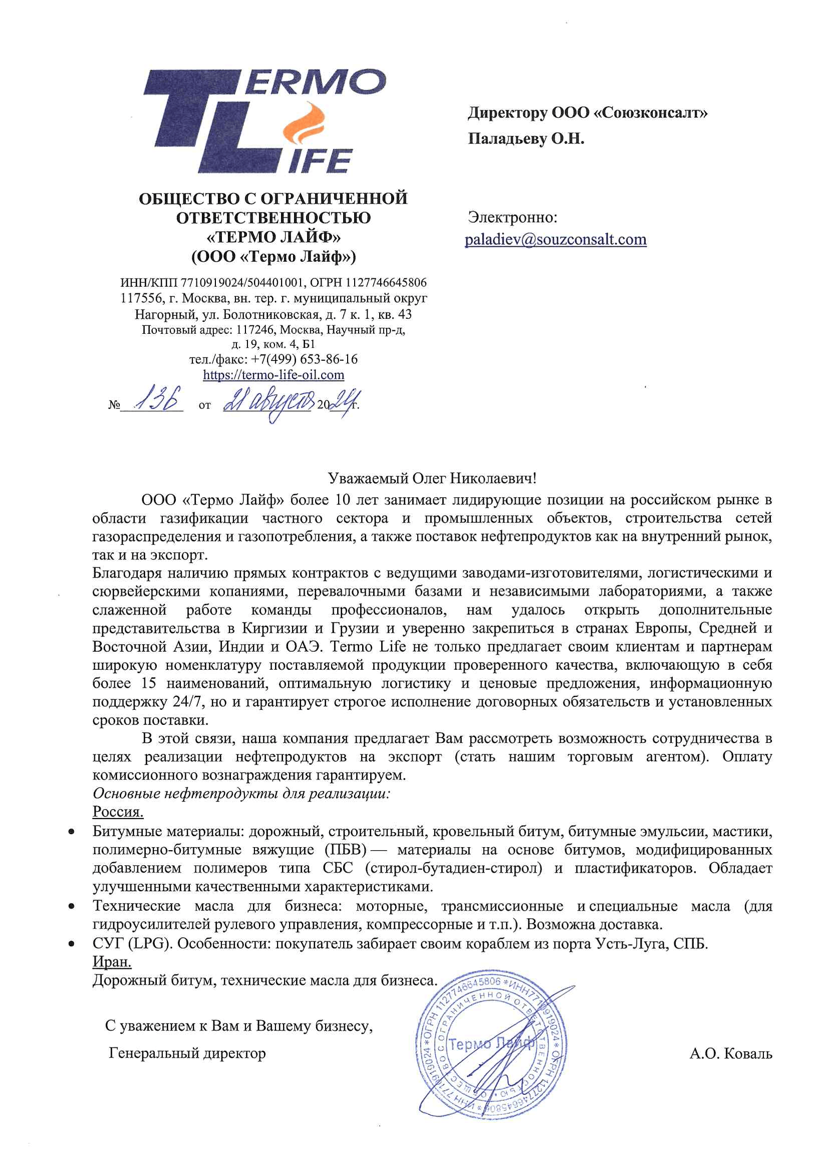 Письмо о сотрудничестве торговый агент