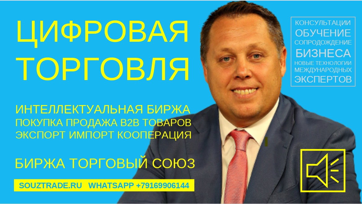 Настроим цифровой экспорт импорт на внешних и мета рынках WhatsApp+79169906144