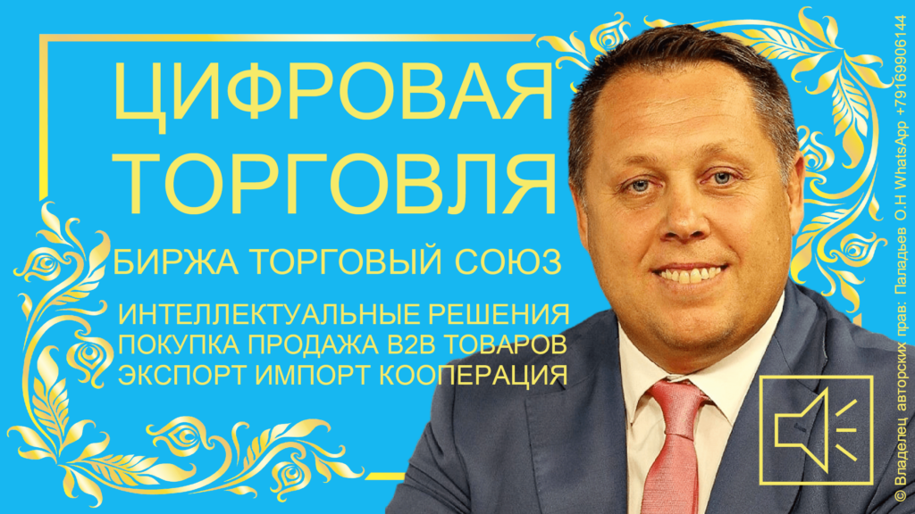 Биржа Торговый Союз